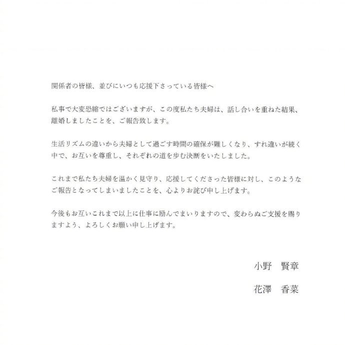 花泽香菜宣布离婚花泽香菜小野贤章官宣离婚 14日，日本著名声优花泽香菜和小野贤章