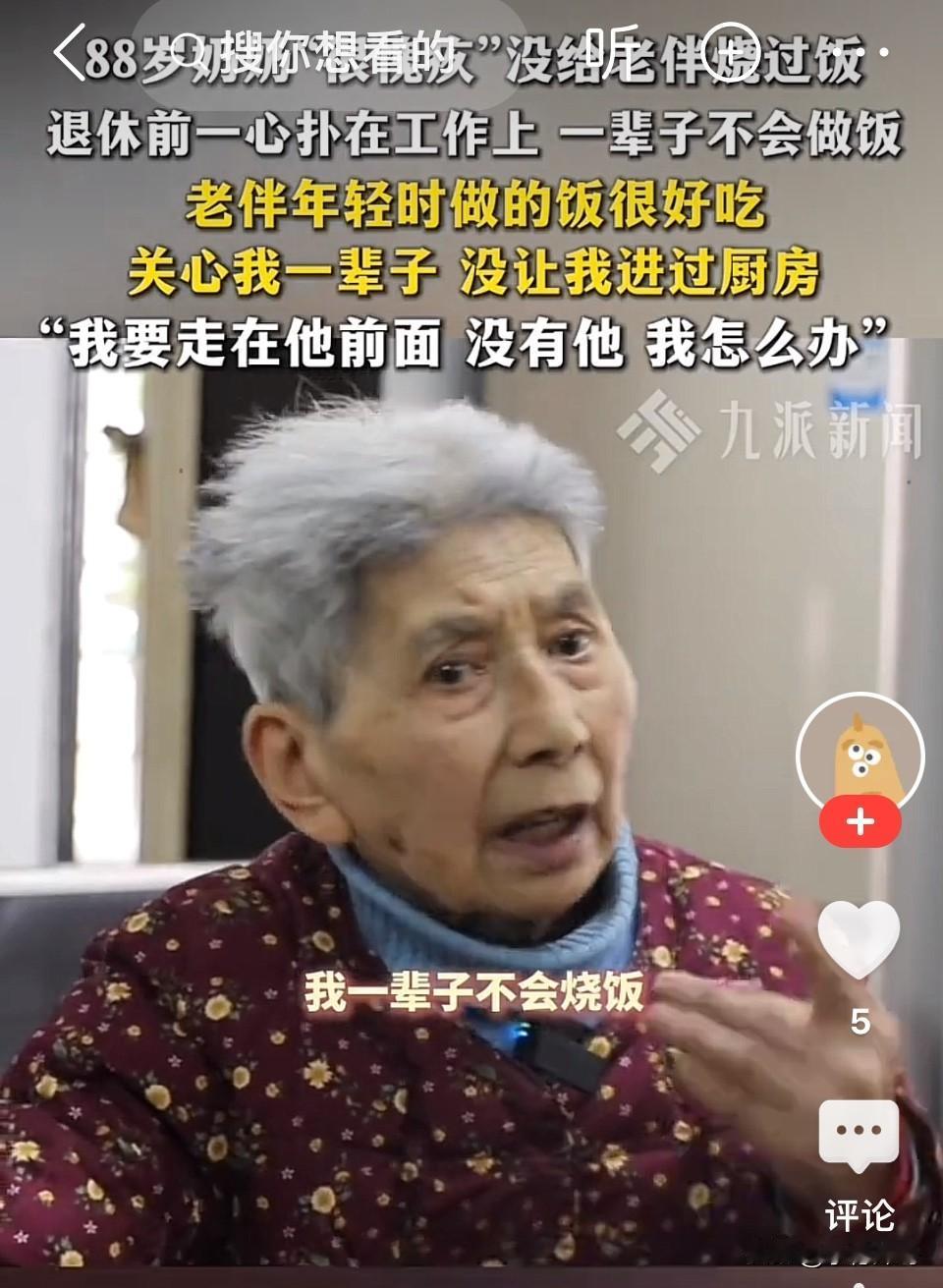 太羡慕了！浙江杭州，88岁妻子因一辈子没有给丈夫做过一顿饭而愧疚不已！妻子：他从