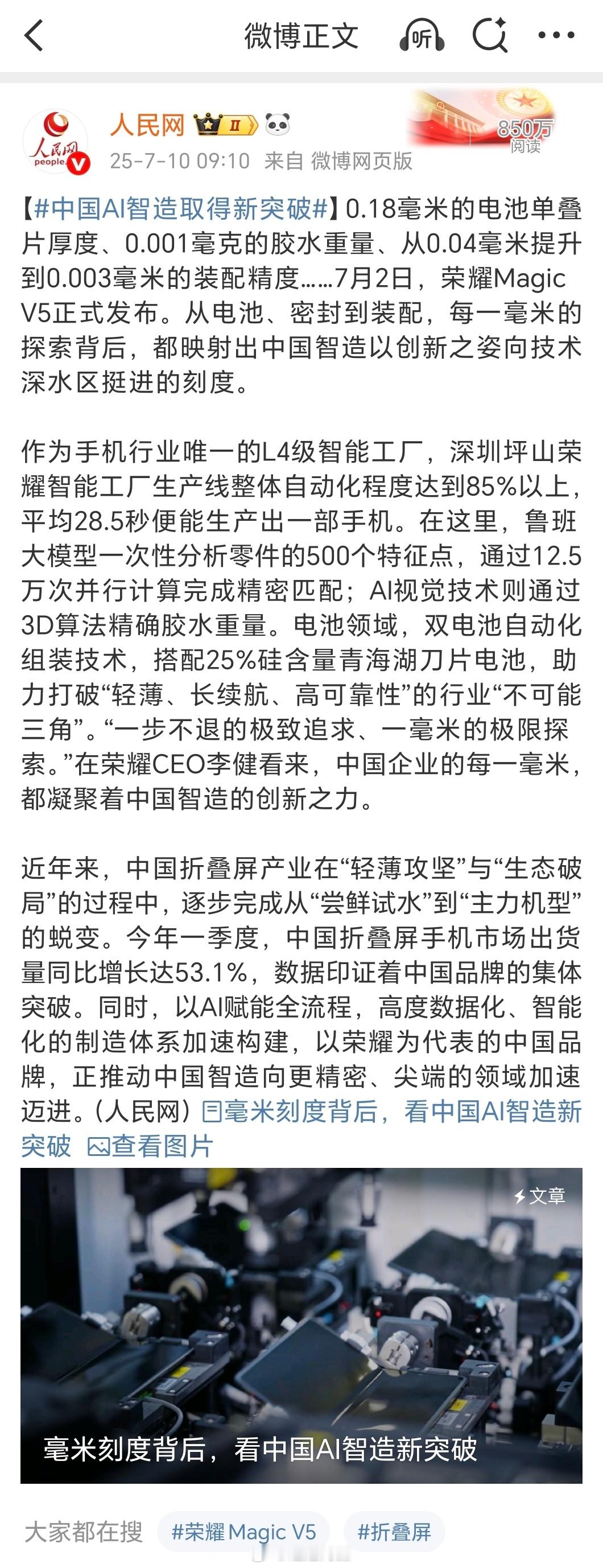 人民网评：中国AI智造取得新突破 ，大家仔细看重点现在“智造”更智慧了，因为有了