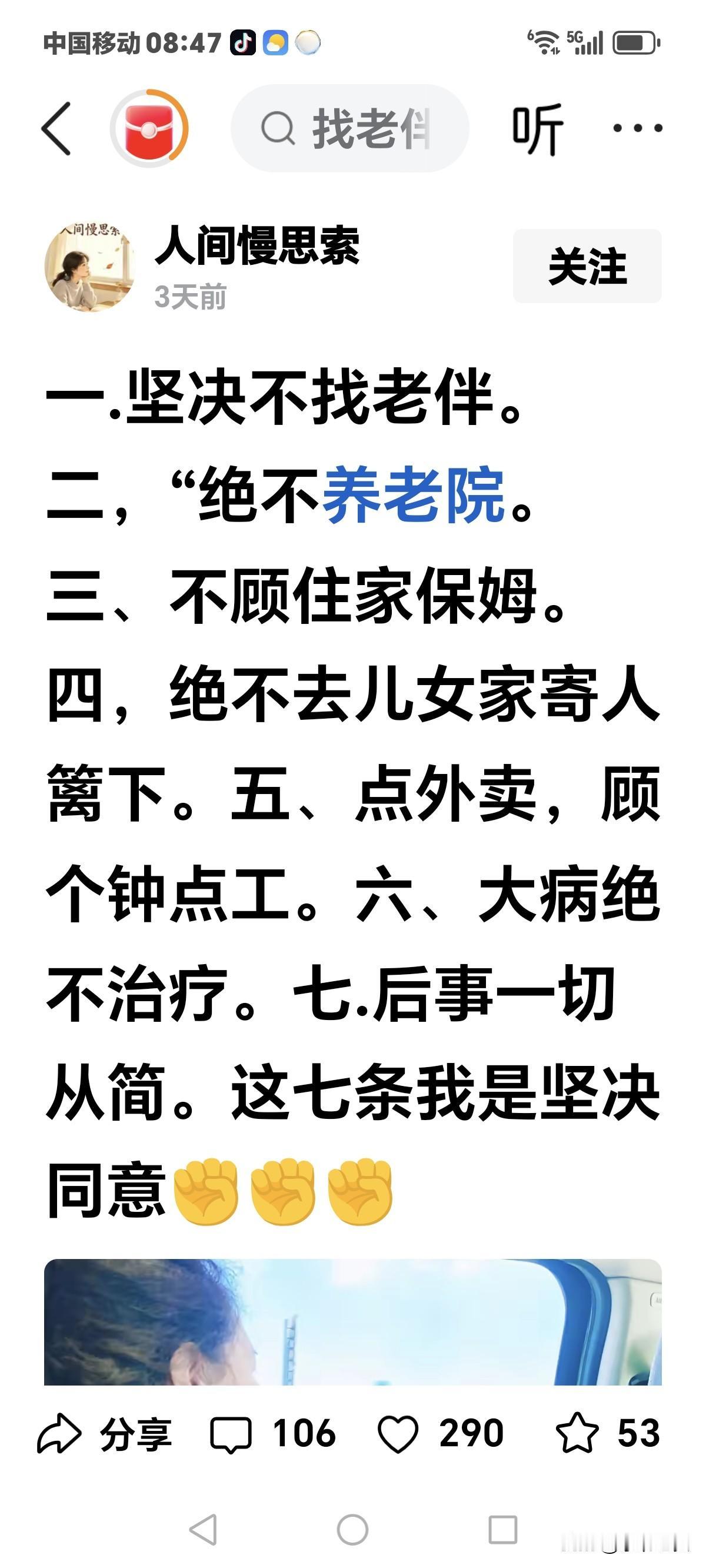 我也赞同这几点，
当你躺在床上不能动时，
这几点还能如愿吗？
自己能说的算吗？