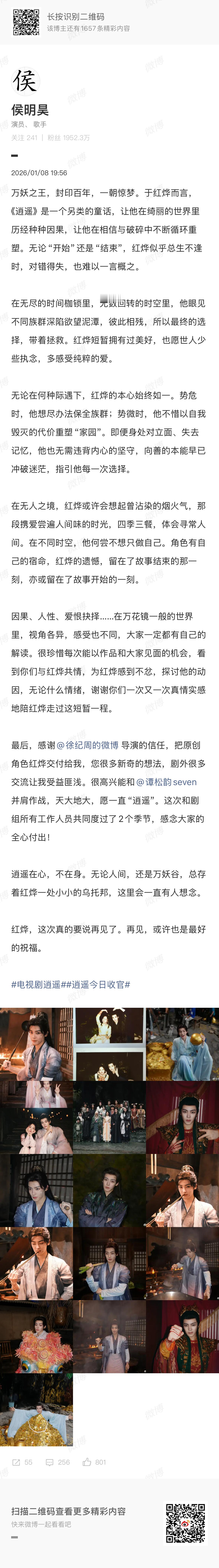 侯明昊发长文告别逍遥侯明昊逍遥收官长文 侯明昊发长文告别《逍遥》，再见了万妖之王