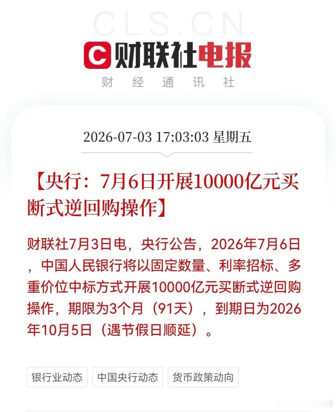 周五晚间市场迎来重磅宏观利好，给三季度整体流动性打下了稳定基础，简单跟大家客观拆