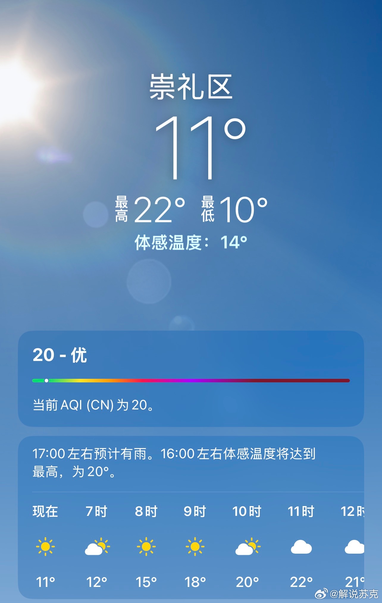 有点不尊重夏天了