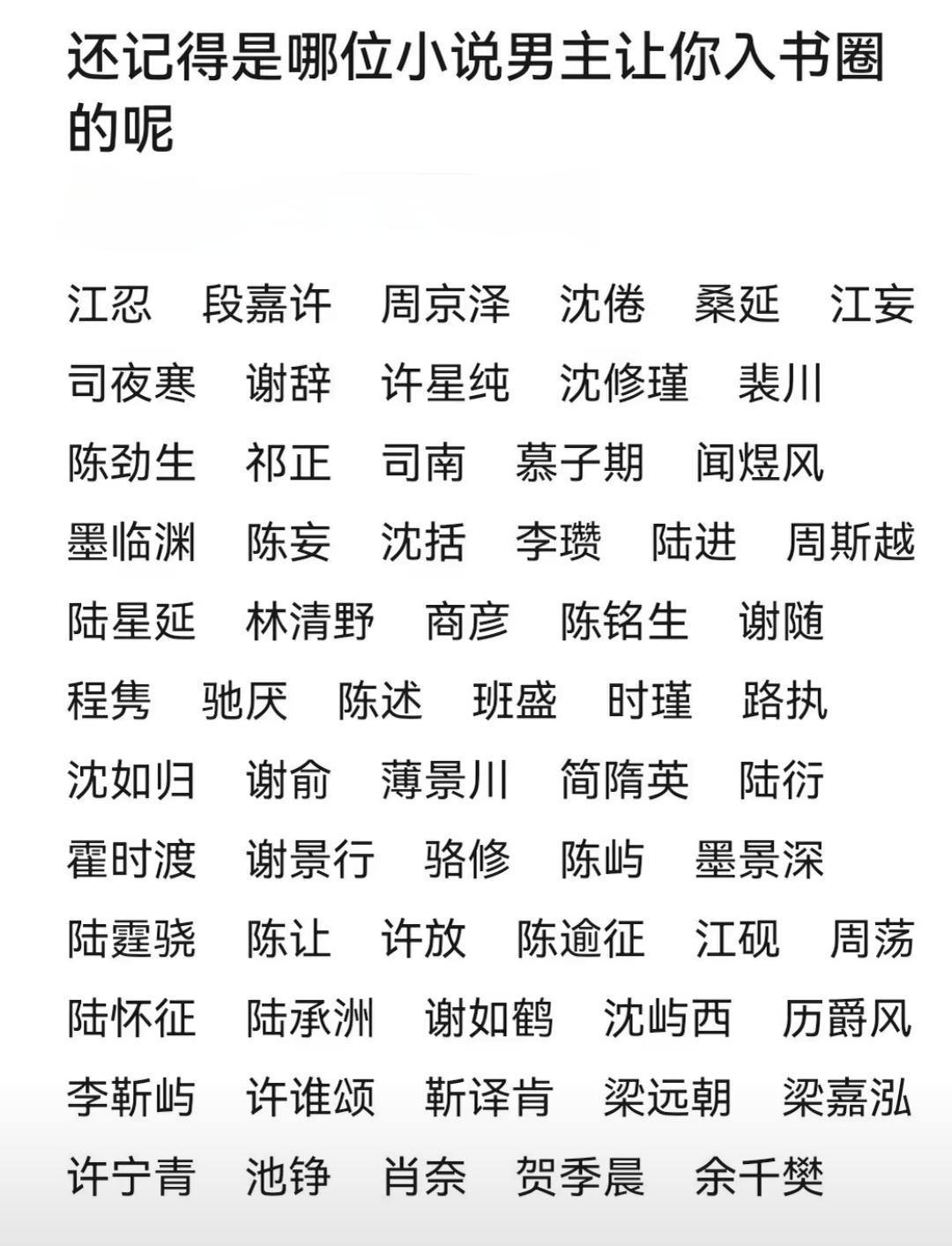 哪位小说男主让你入圈儿的呢？