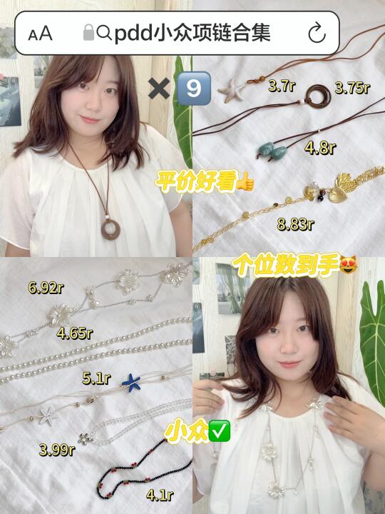 pdd平价项链合集、小众又好看！