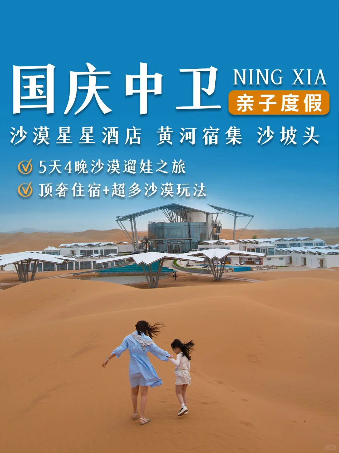 国庆沙漠星星可预定🥳5天4晚带娃畅玩沙漠