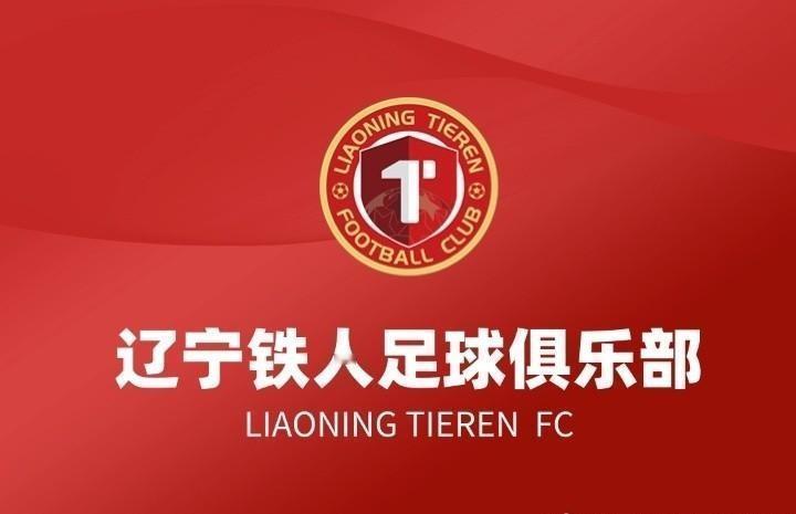 铁人只差4分！
昨天辽宁铁人赢球之后，离中超只有一步之遥。目前铁人的积分领先第3
