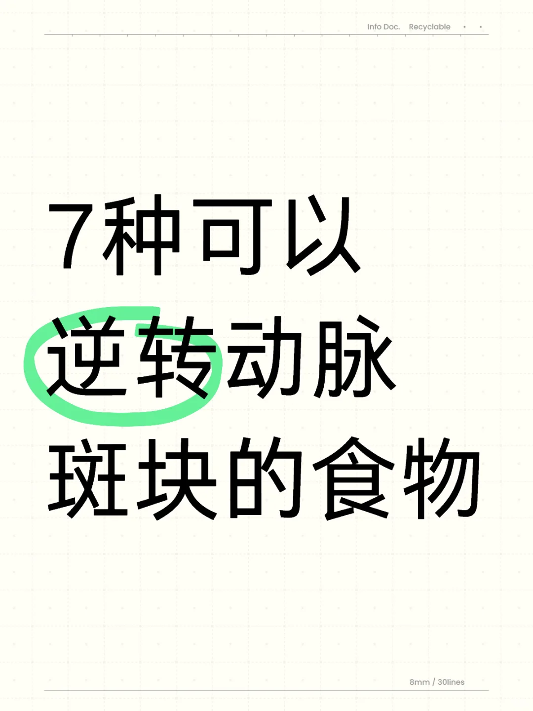 7种可以ni转动脉斑块的shi物