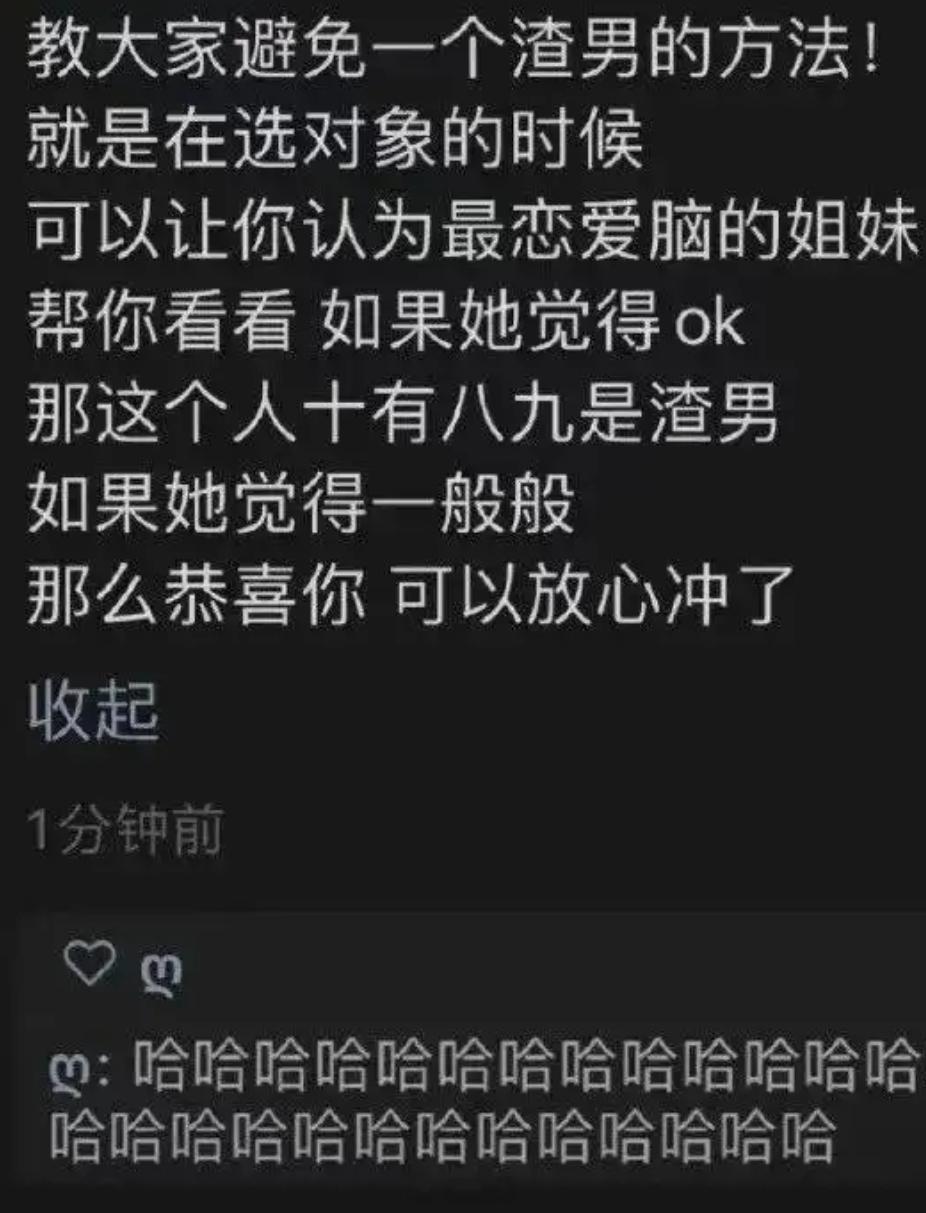 教大家避免一个渣男的方法： 