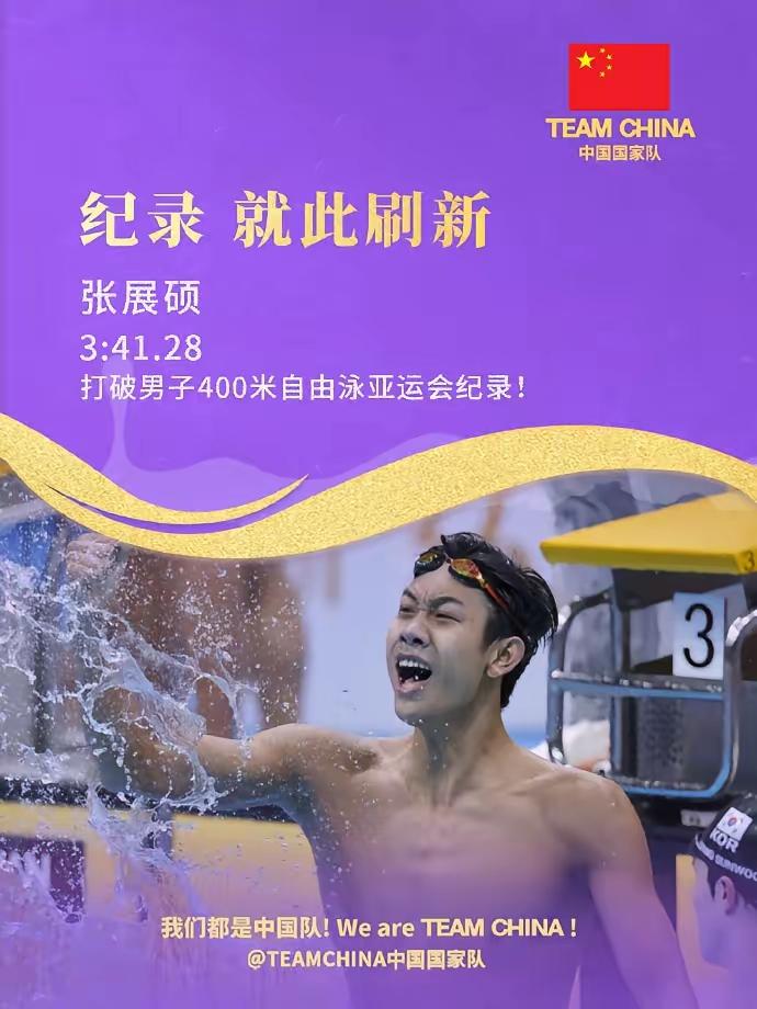 从名古屋亚运会看两年后的洛杉矶奥运会，哪些年轻运动员值得我们期待：
1、张展硕：
