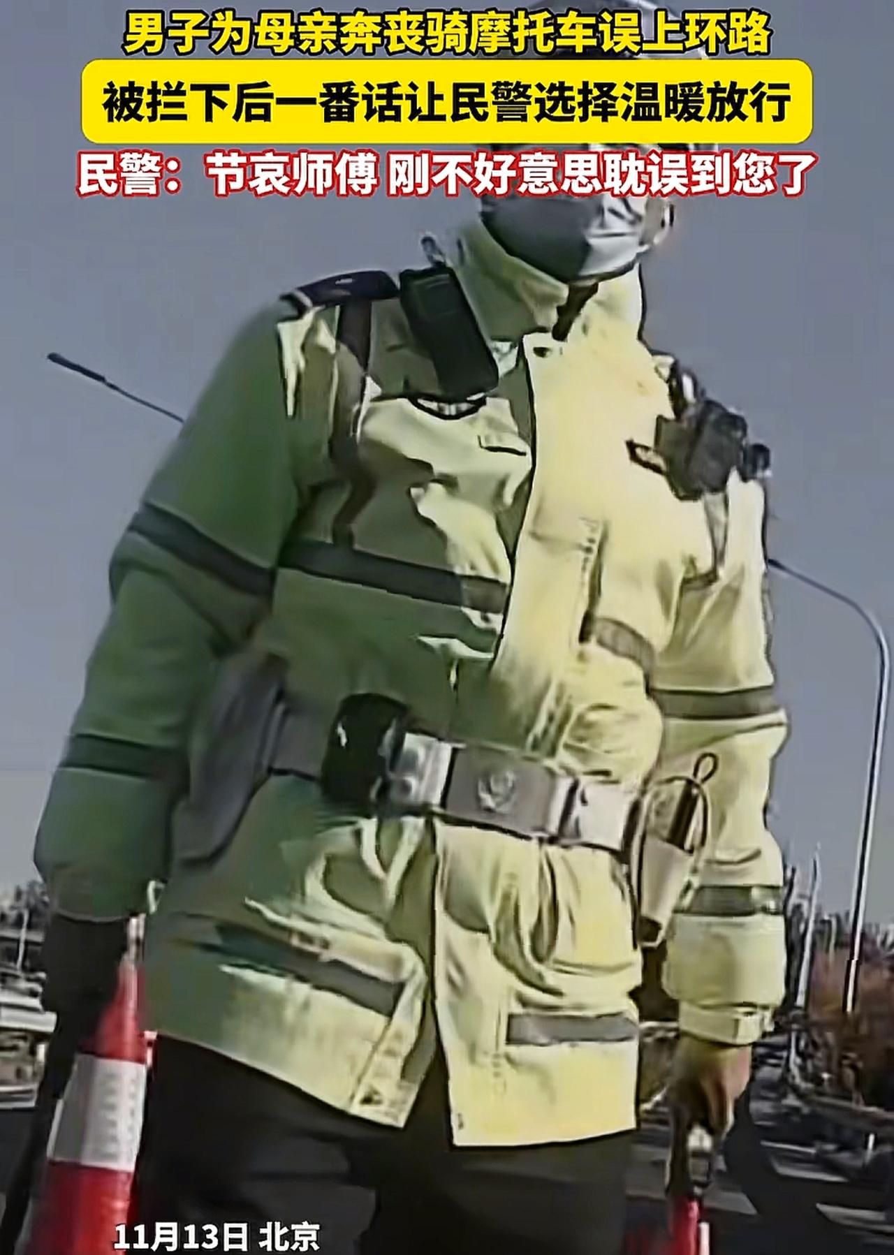 11月14日，北京，一男子得知母亲去世，骑着摩托往通州赶，被交警拦下的瞬间，他哭