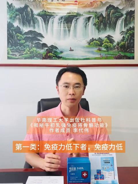 华南理工大学出版社科普书《揭秘牛初乳强免疫将骨骼功能》。
作者成员李代伟。
根据
