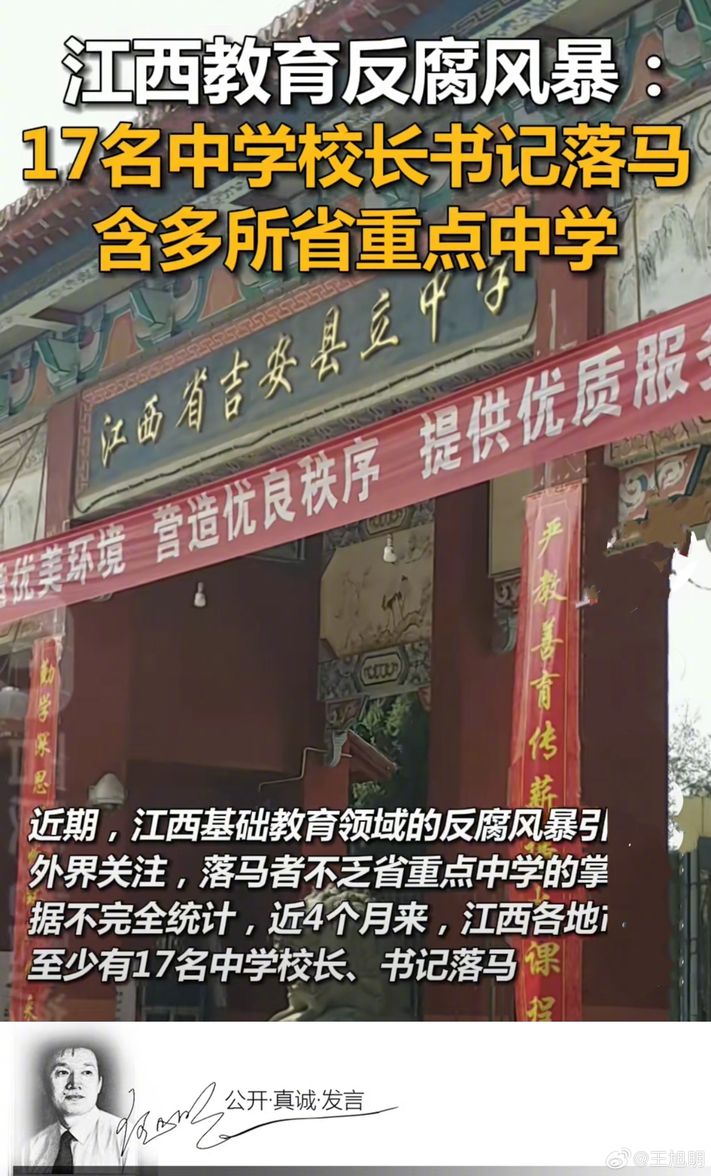 #明说真教育#有媒体统计，近期江西17名中学校长书记落马，含多所省重点中学。另据