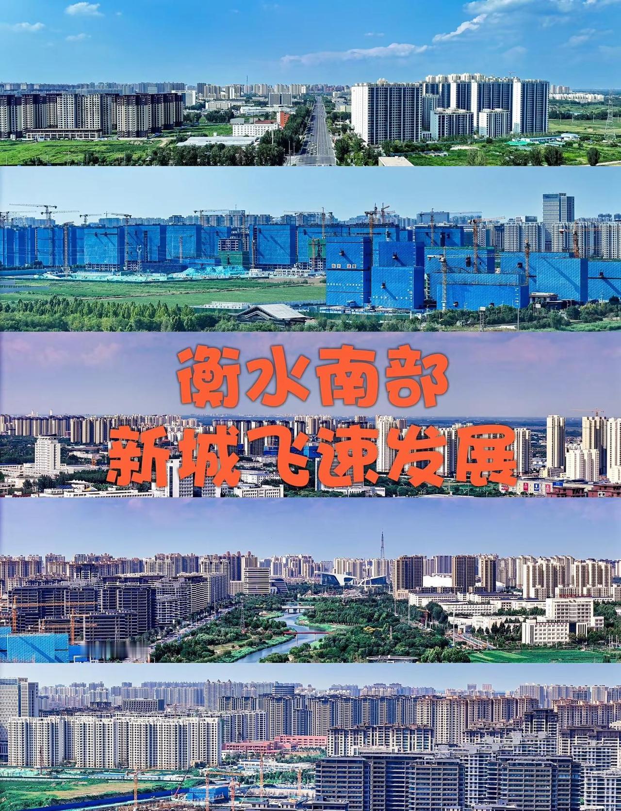 【衡水天际线】南部正在拔地而起向阳生长。十六中建设速度也是飞起，南部变化真是一天