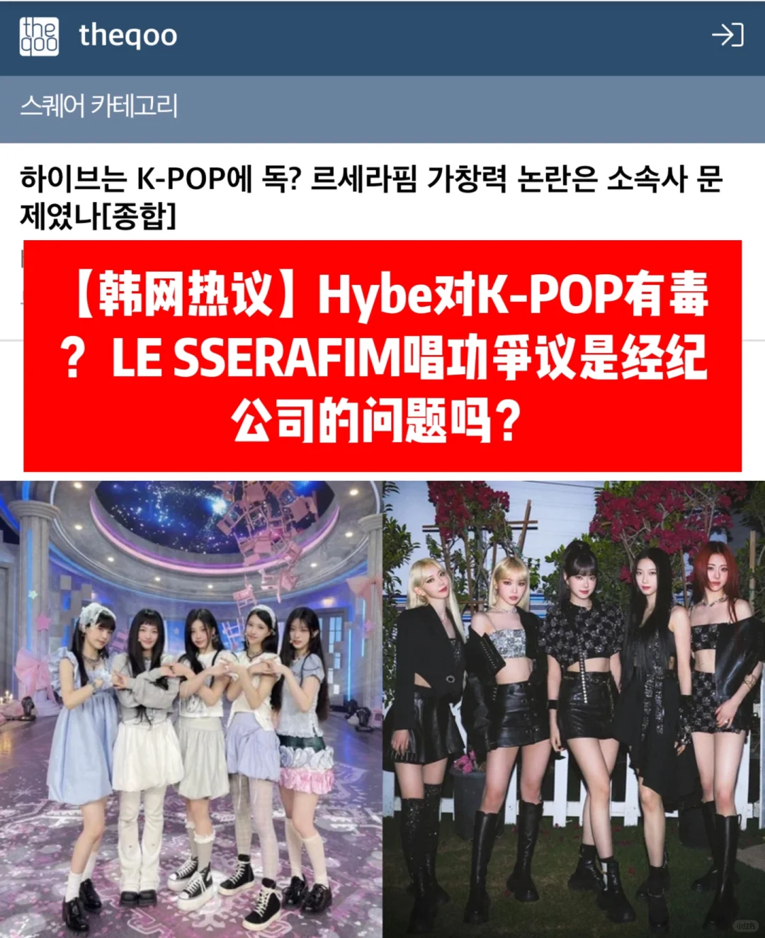 🔥 HYBE女团只有脸？韩媒狂批HYBE偶像工厂
