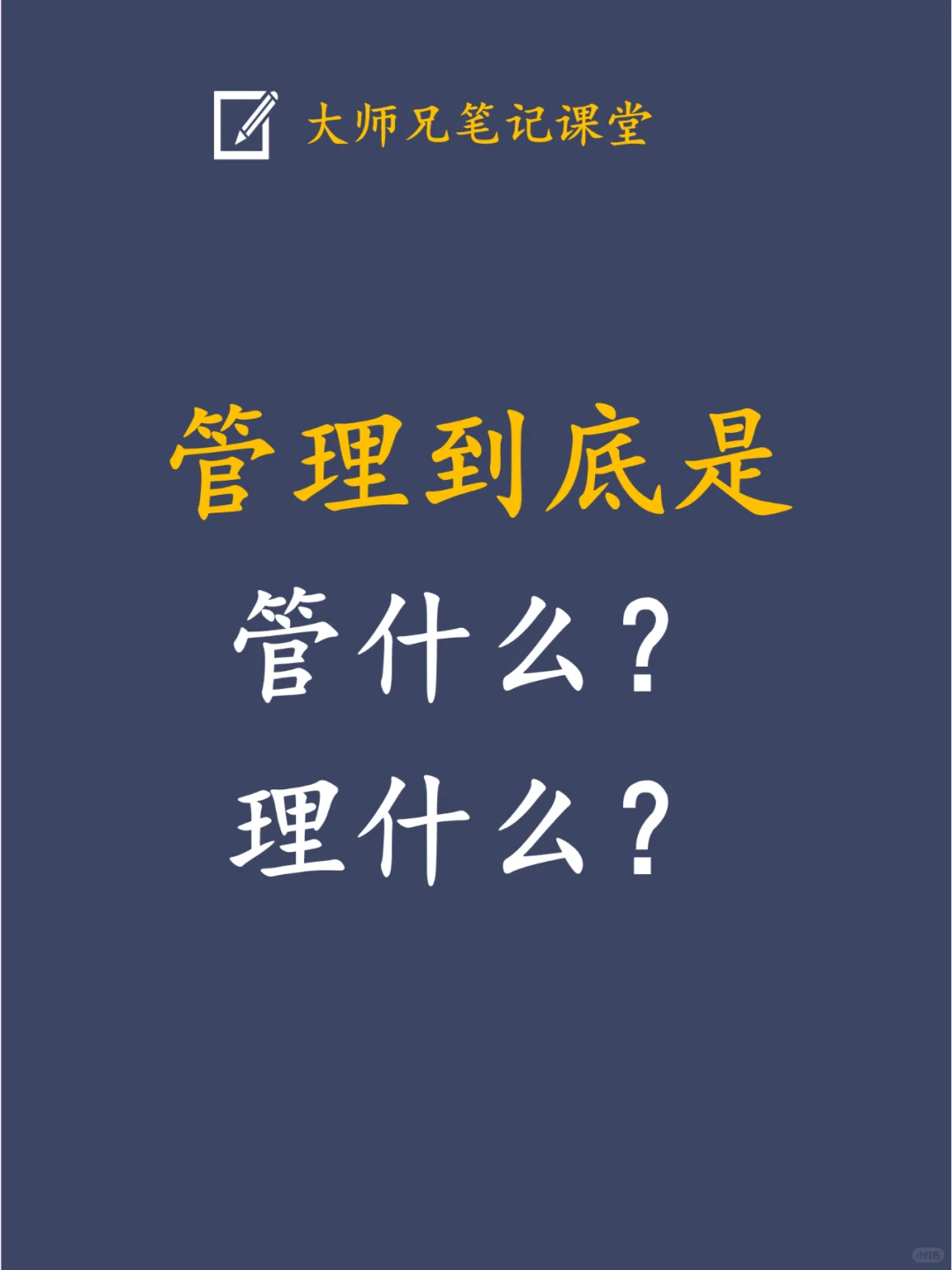 不懂管理是什么？速进！