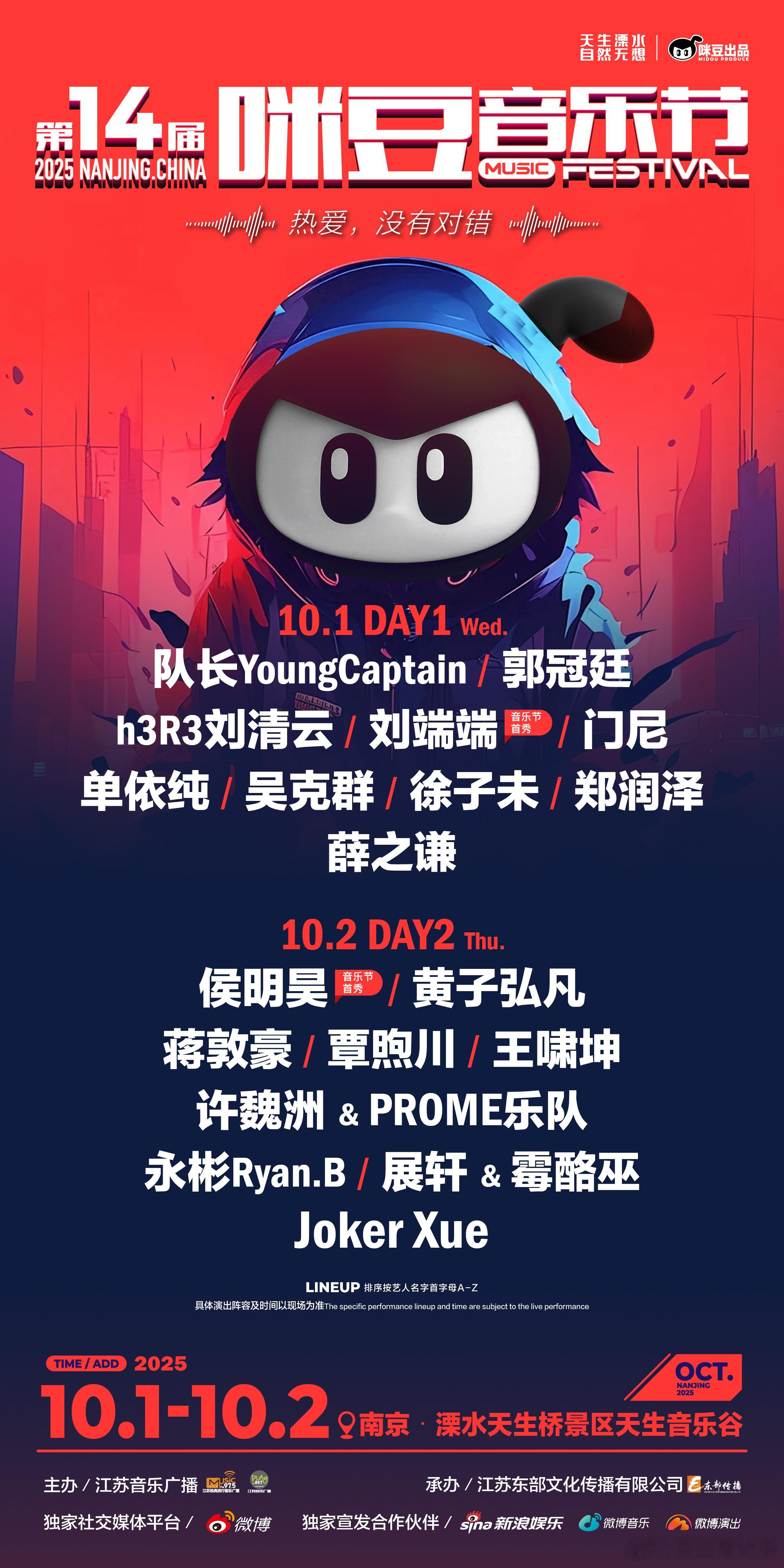 定义音乐？不必！评判热爱？不必！第14届咪豆音乐节用全阵容告诉你，这里只有纯粹的