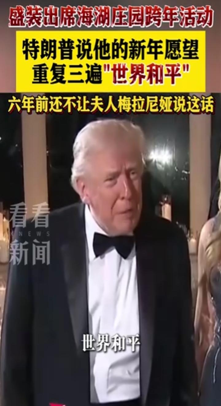 和平，和平，还是TMD和平！川普刚在元旦连说三遍希望“世界和平”，转头就把委内瑞