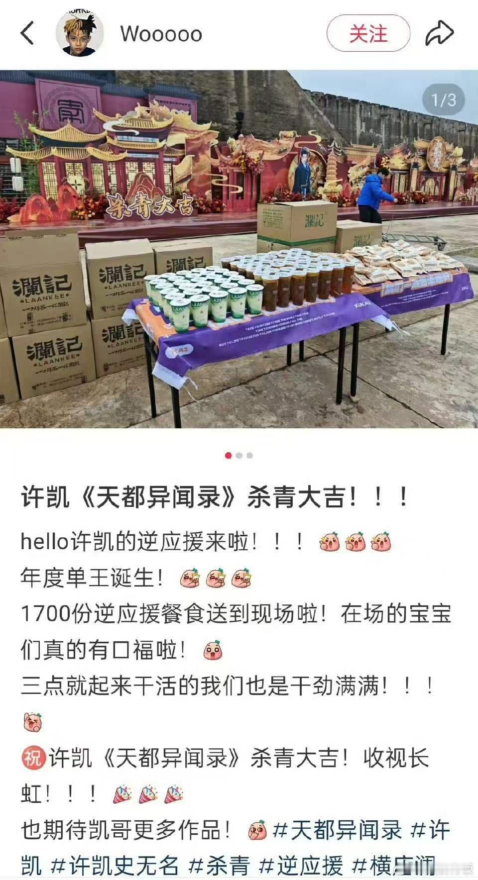 许凯杀青逆应援许凯天都异闻录杀青逆应援许凯杀青逆应援，不错不错，