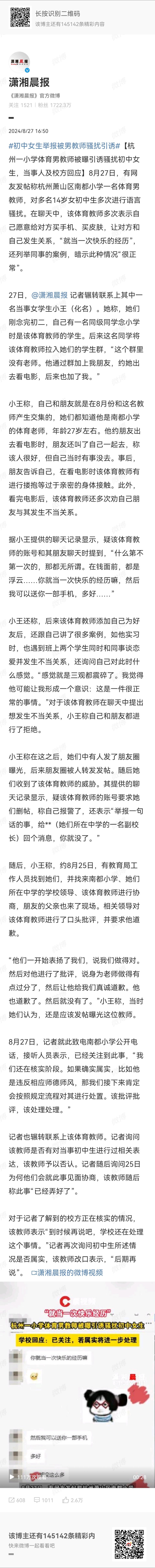 #初中女生举报被男教师骚扰引诱# 看完这篇长文，我更相信这名体育老师是个“老司机