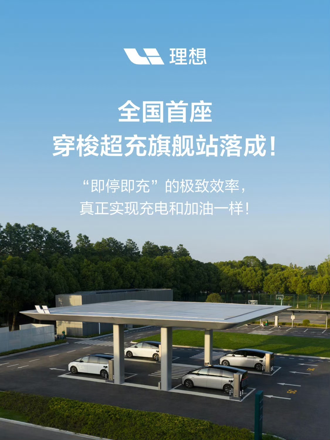 豪车超跑[超话]  全国首座穿梭超充旗舰站落地常州!理想汽车正式上线全国首座穿梭