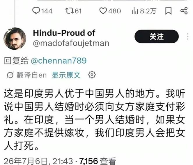 原来嫁给印度男人，女方还得倒贴啊！不给，后果还很严重！——来自一个印度人在X平台