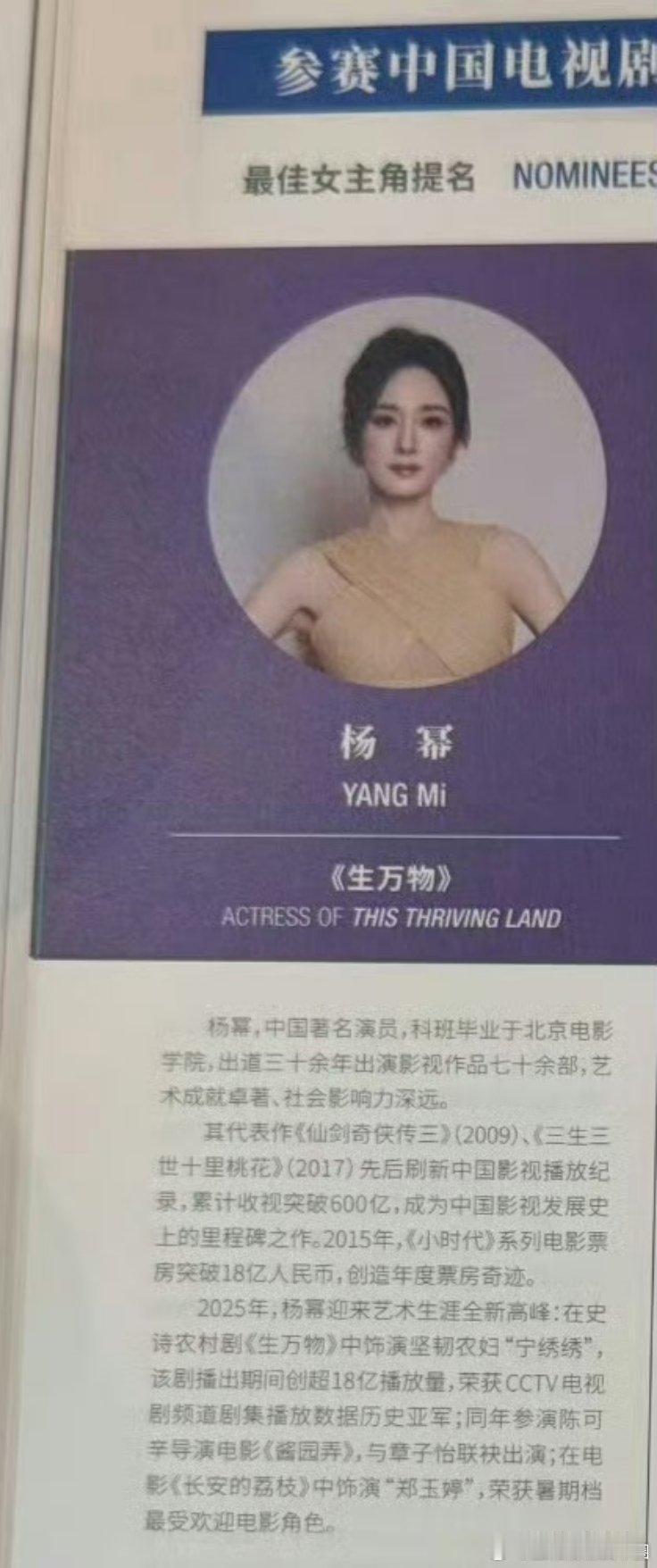 三大85花白玉兰场刊介绍杨幂：出演七十余部作品，艺术成就卓著、社会影响力深远，主