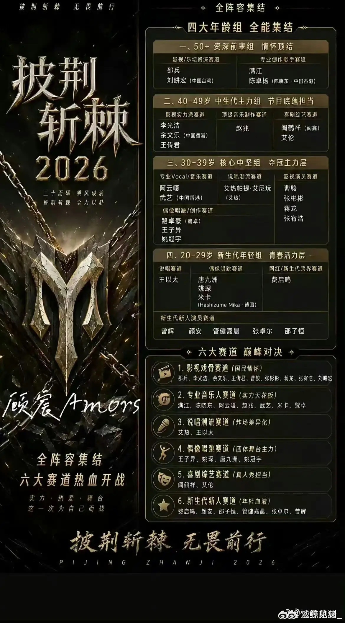 披荆斩棘网传阵容披荆斩棘2026阵容期待值 王赫野和姚琛两位年轻歌手在名单内，新