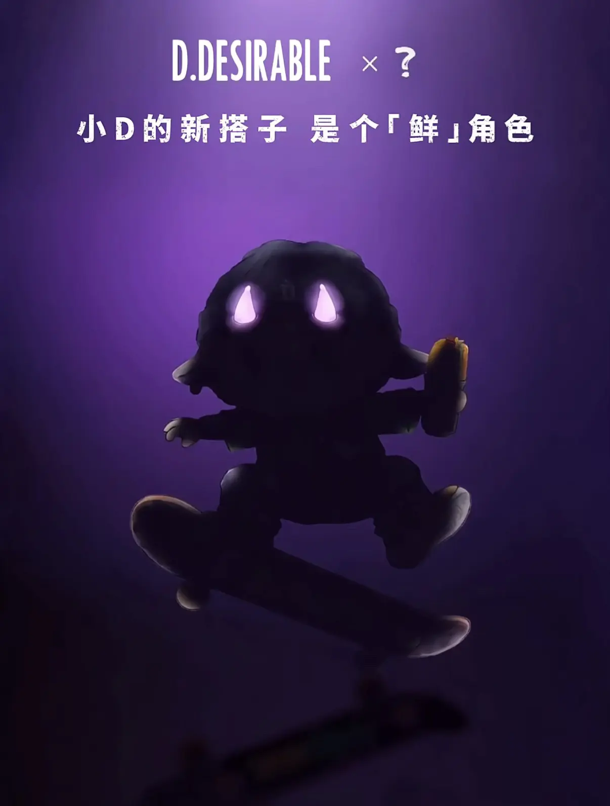 ddesirable要和赛百味联名了吗
