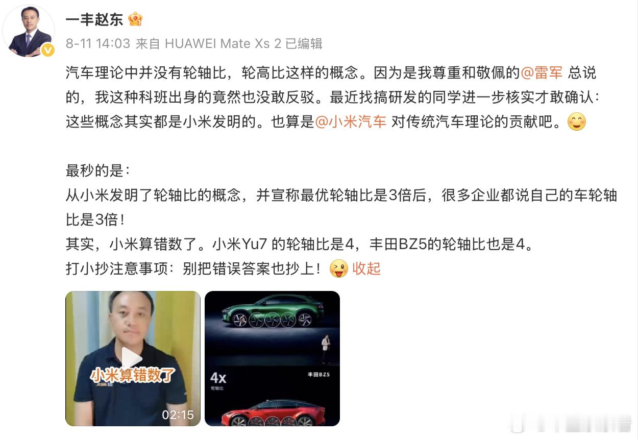一丰高管“挑刺”雷军？自造“轮轴比”概念，还算错数！8 月 13日消息，一汽丰田
