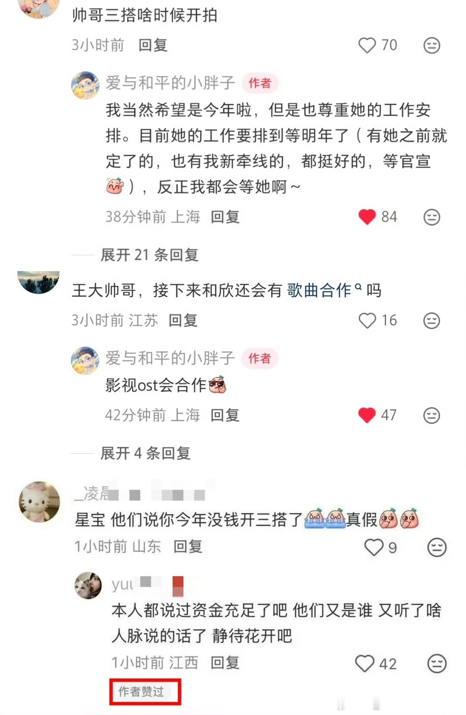 我是小石榴我好爽[舔屏]《目前她的工作排到明年了》、《影视ost会合作》我担依旧