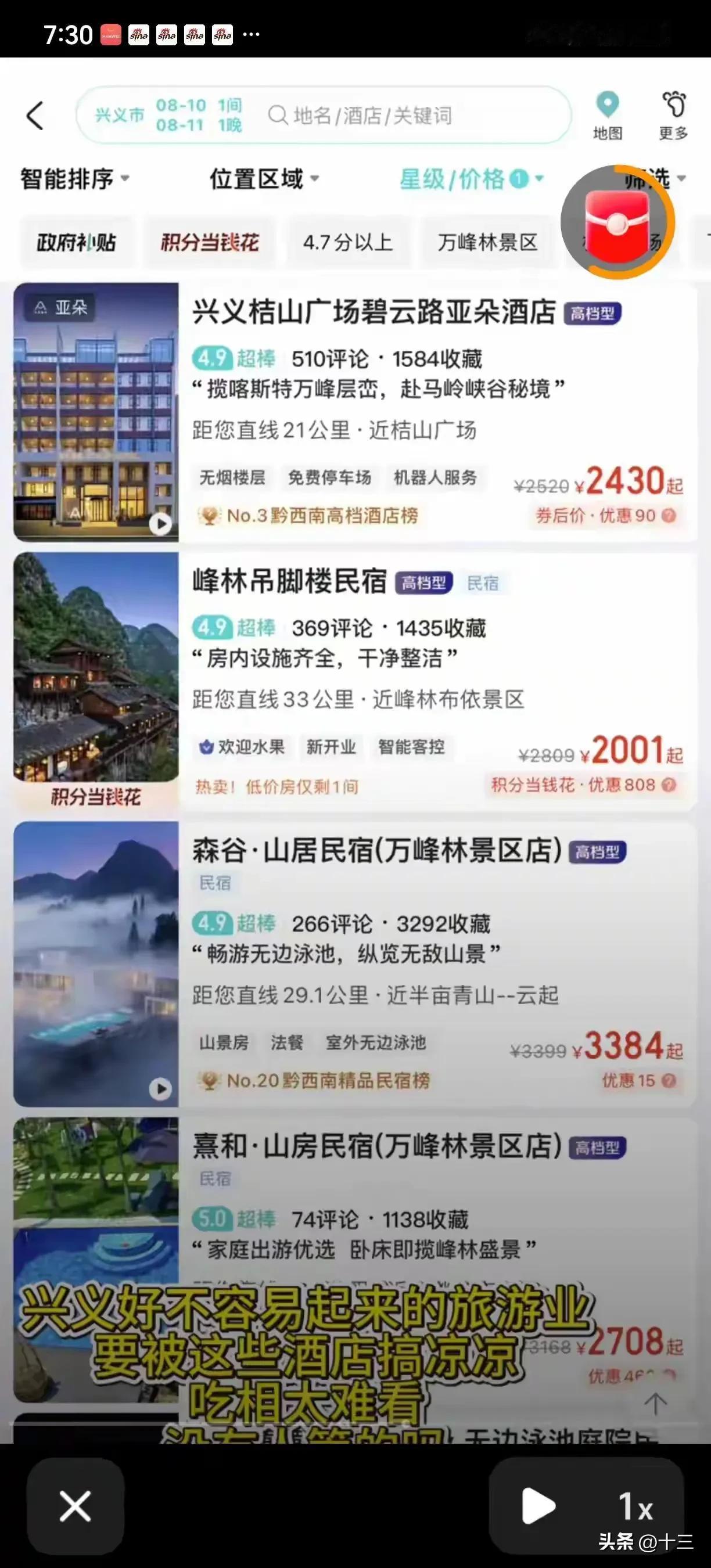 就连兴义的酒店都这么贵了！连常住的维也纳，汉庭都1000多了 再这么贵，估计大家