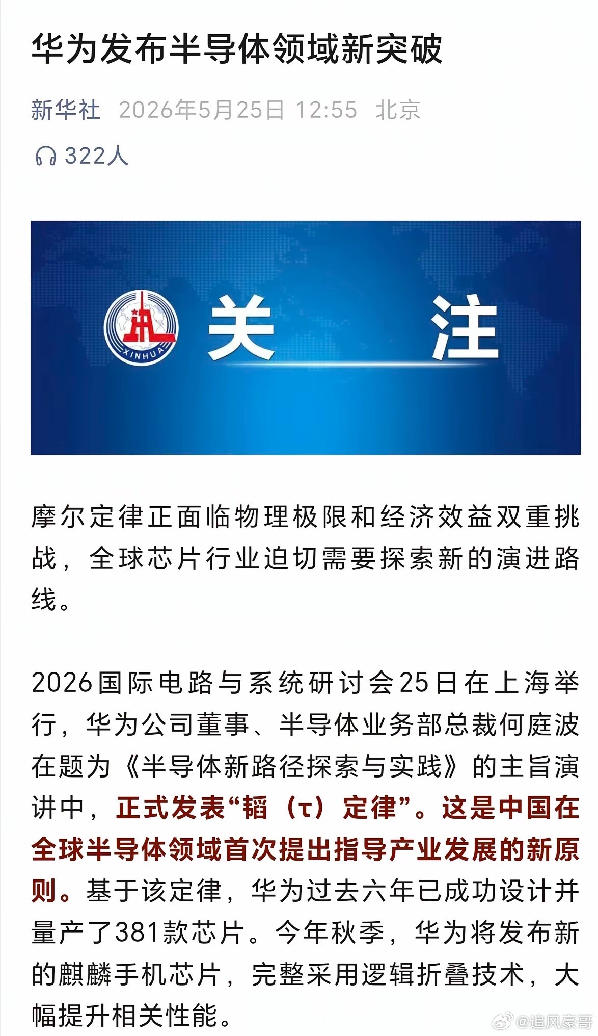 早盘还在下跌的半导体，因为华为的这条消息，从跌转涨了。华为半导体领域的突破，确实