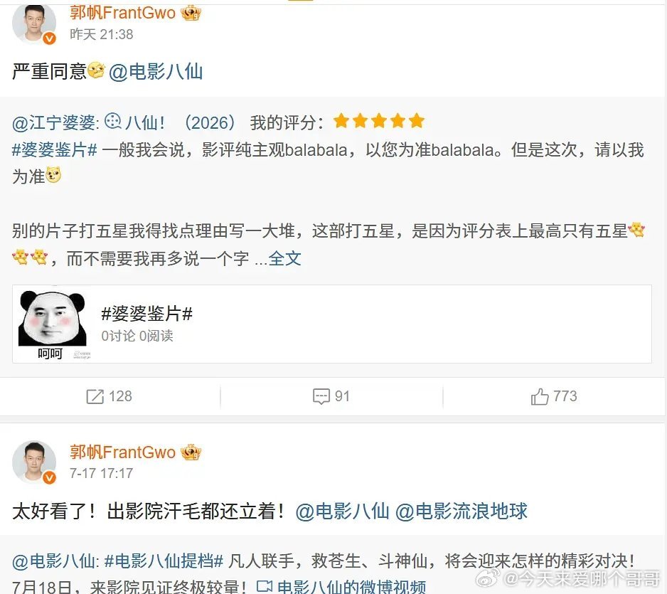 郭帆对八仙评价很高，说没有片尾那段可以给十分。最后二十分钟有人喜欢也有人不喜欢，