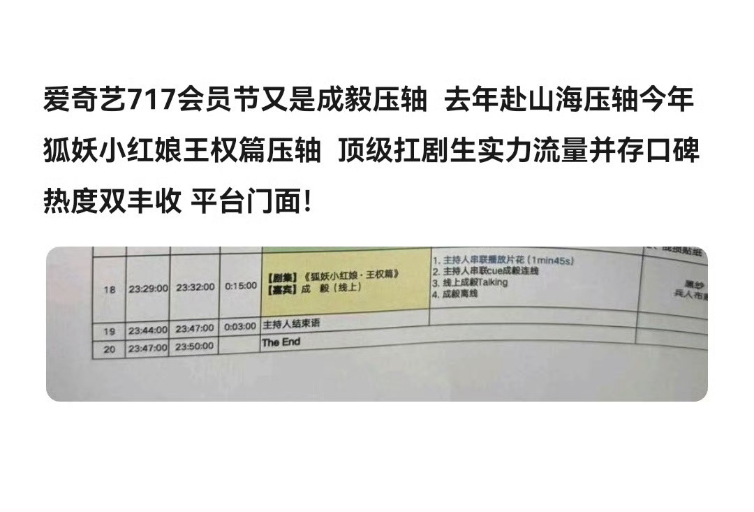 爱奇艺717又是成毅压轴 ​​​