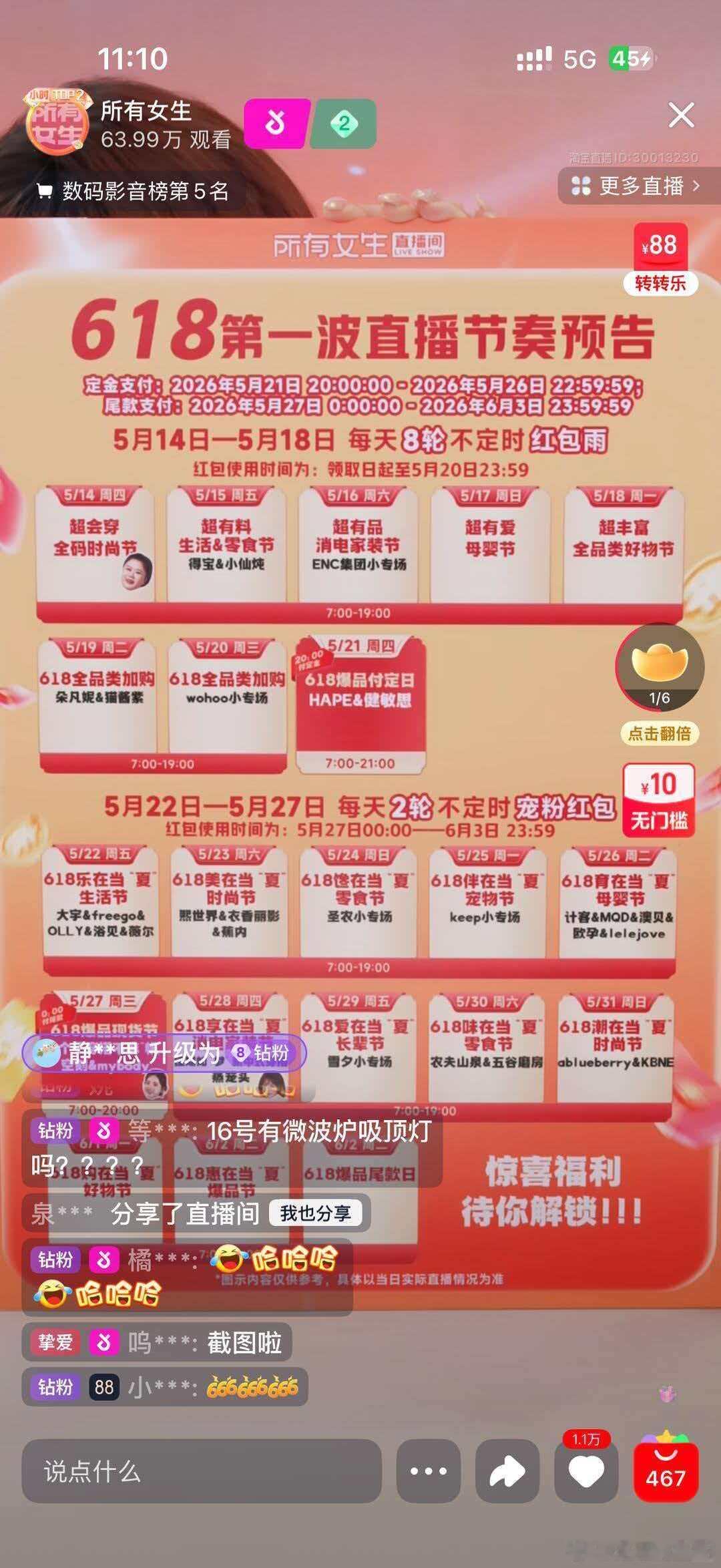 李佳琦直播间发超5亿红包雨618重磅福利来袭！李佳琦豪掷超5亿红包雨，5.20、