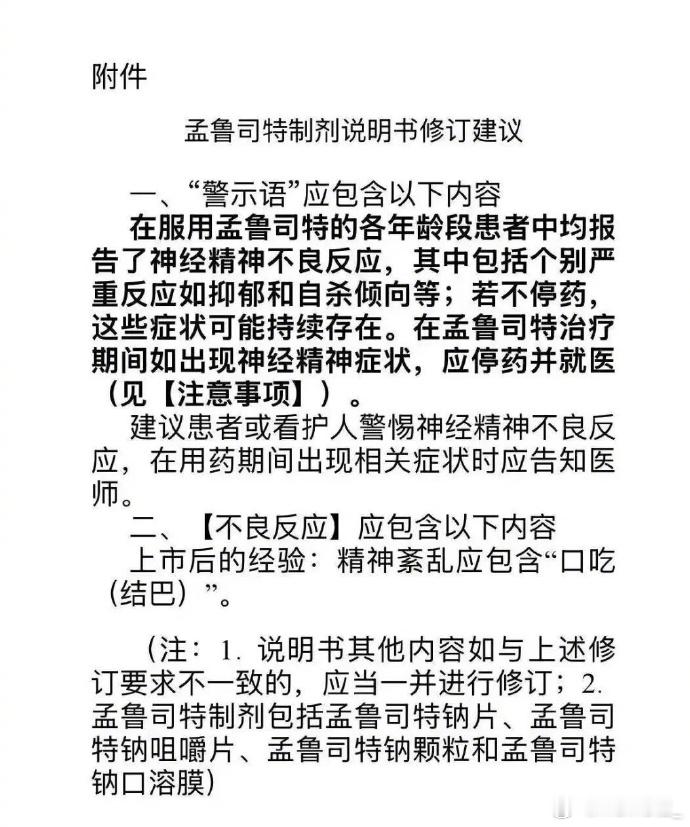 孟鲁司特 抑郁 孟鲁司特是治疗哮喘的，并不是所有咳嗽都要用这个药，以前的说明书也