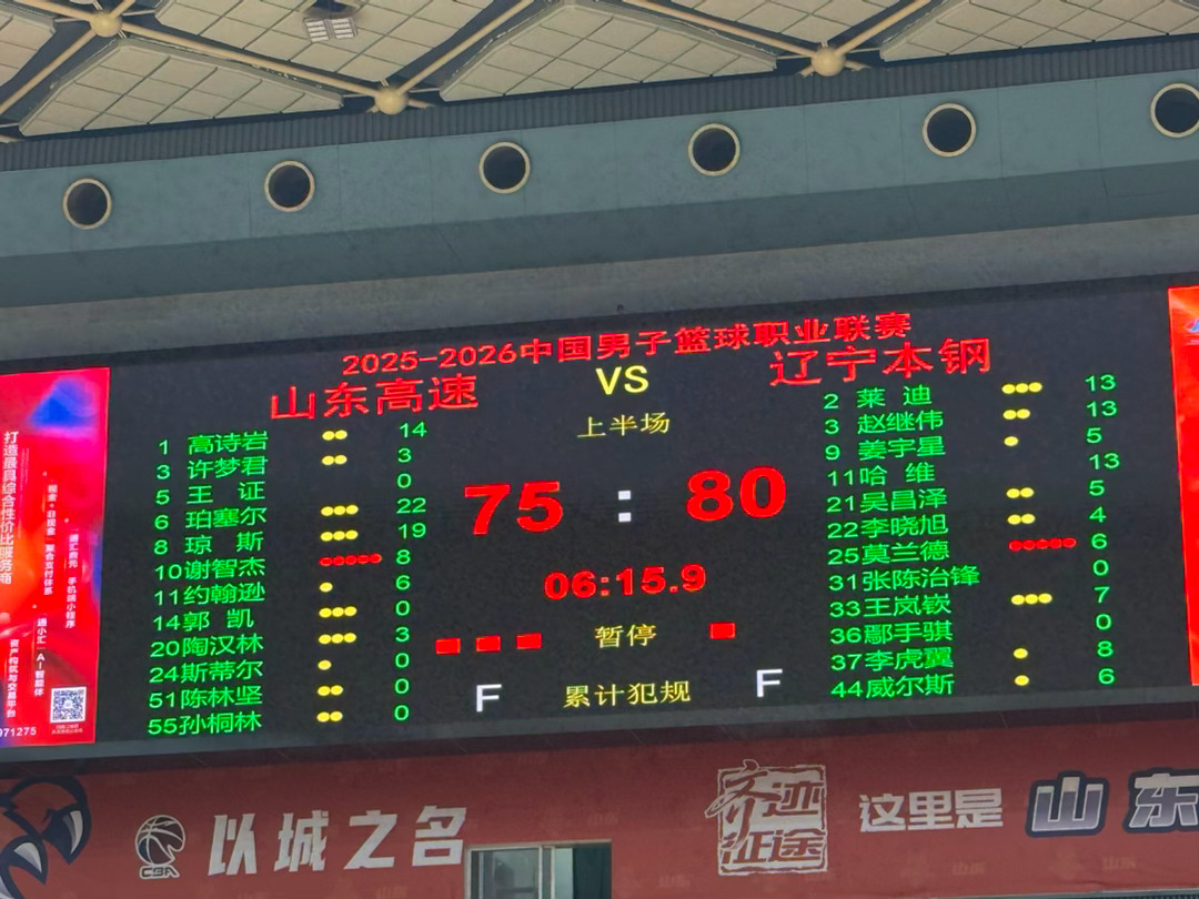 赢得挺难，赢了就好山东男篮vs辽宁男篮