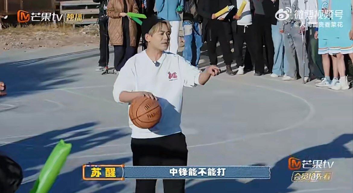 苏醒 天选队员快乐老友记收官 苏醒一上场就自带气场，满场飞奔拼抢，把球队气势直接