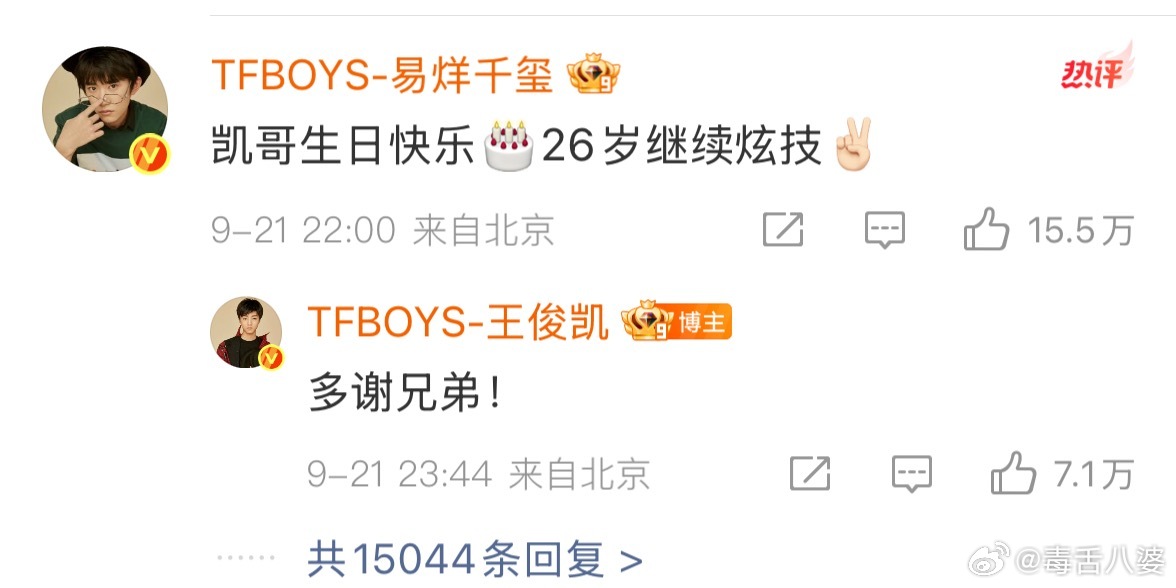 王俊凯回复王源易烊千玺祝小凯生日快乐，同时也祝福这三小只越来越好，兄弟情一直在呀