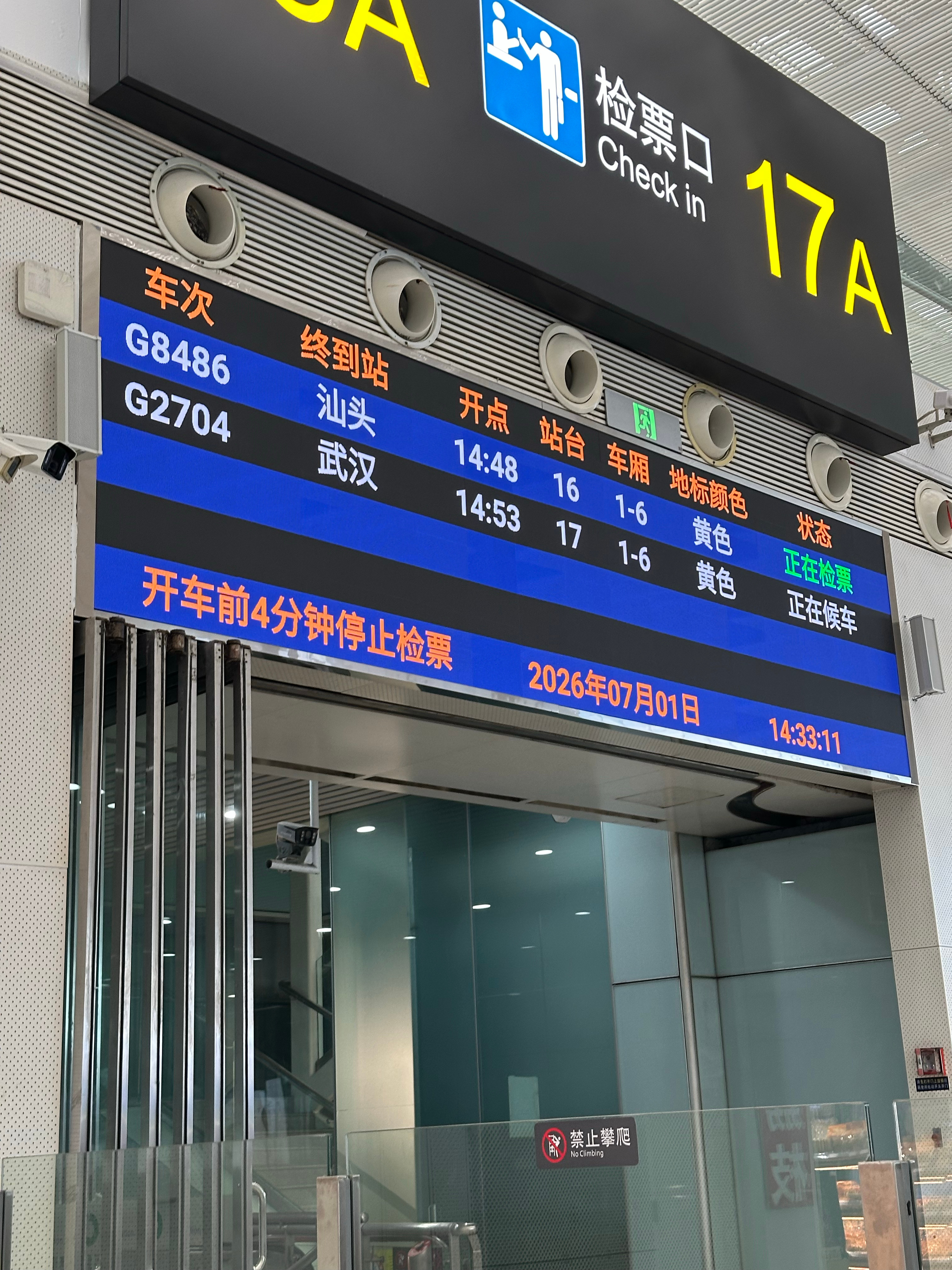 好嘛好嘛 深圳·深圳北站