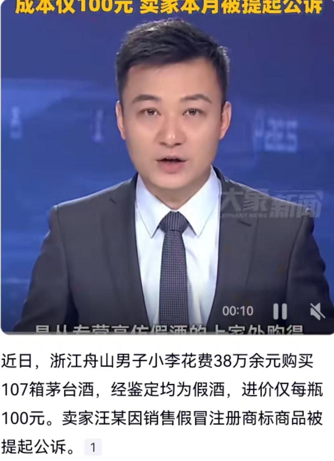 花38万真金白银，买回来107箱茅台，满心欢喜准备拿去宴请朋友撑场面，结果全是一