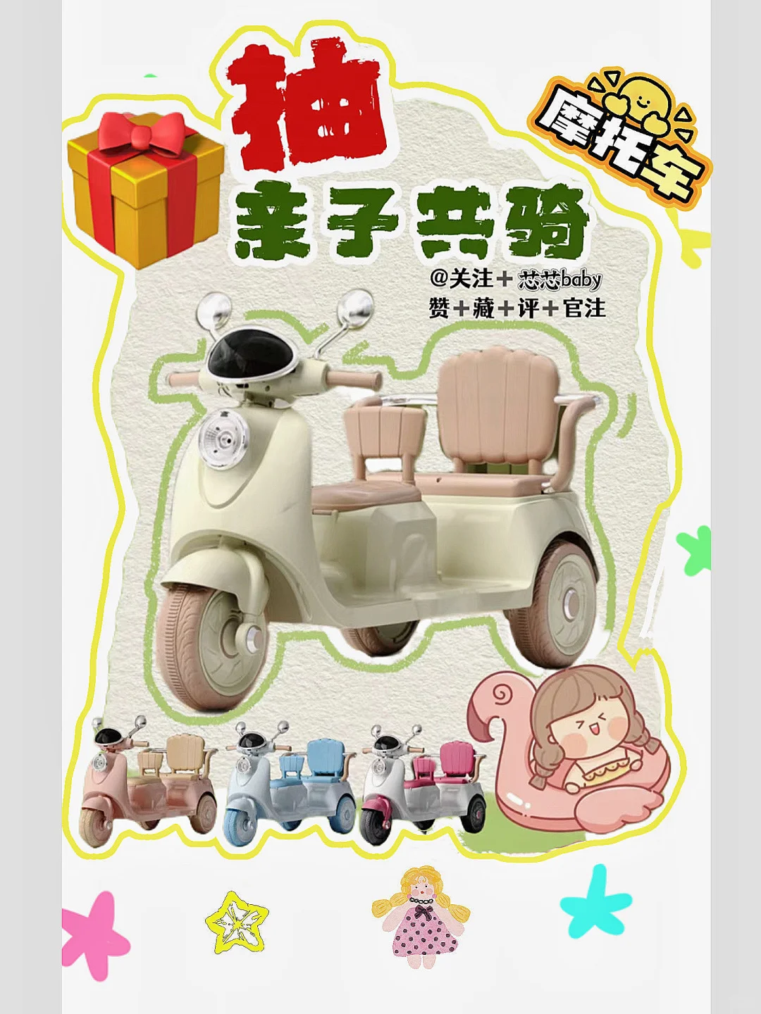 中秋宠粉福利来咯🎑送给宝贝的礼物安排上