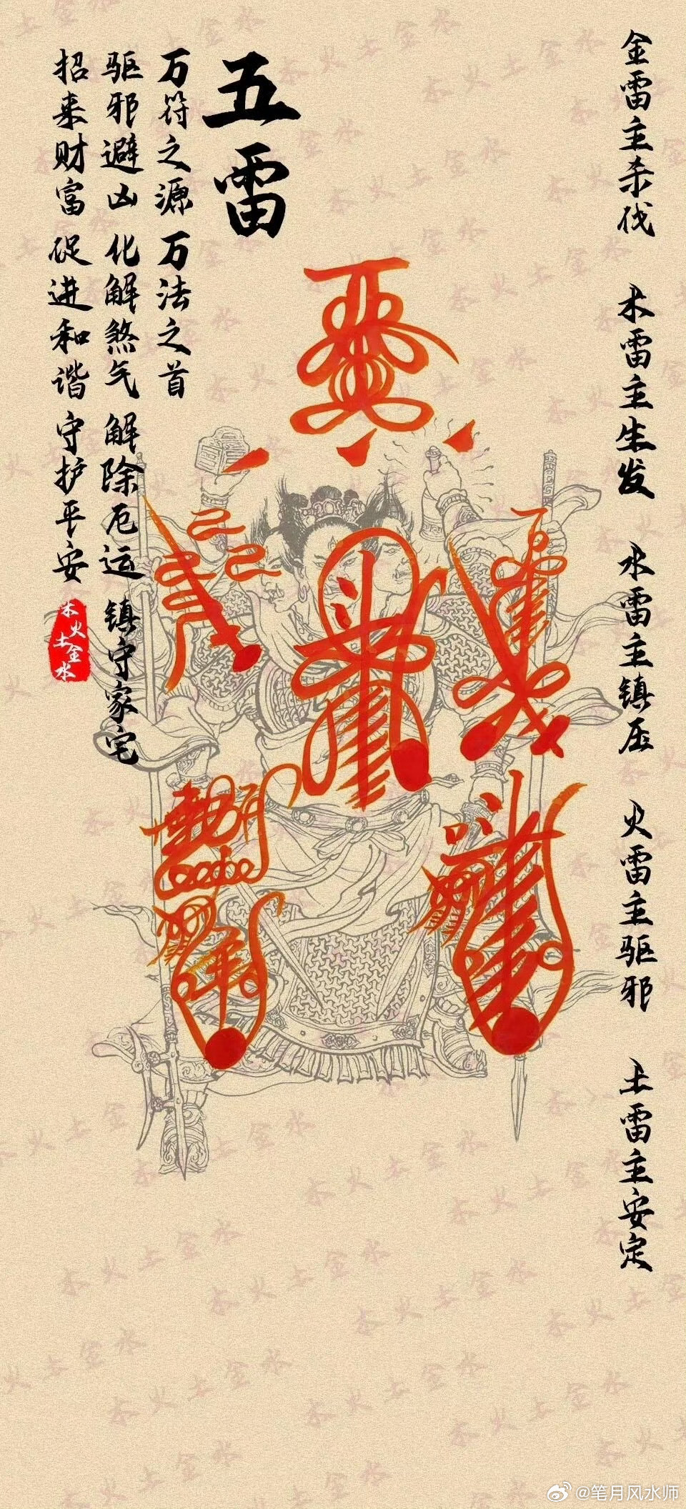 五雷赐福镇宅招财平安 