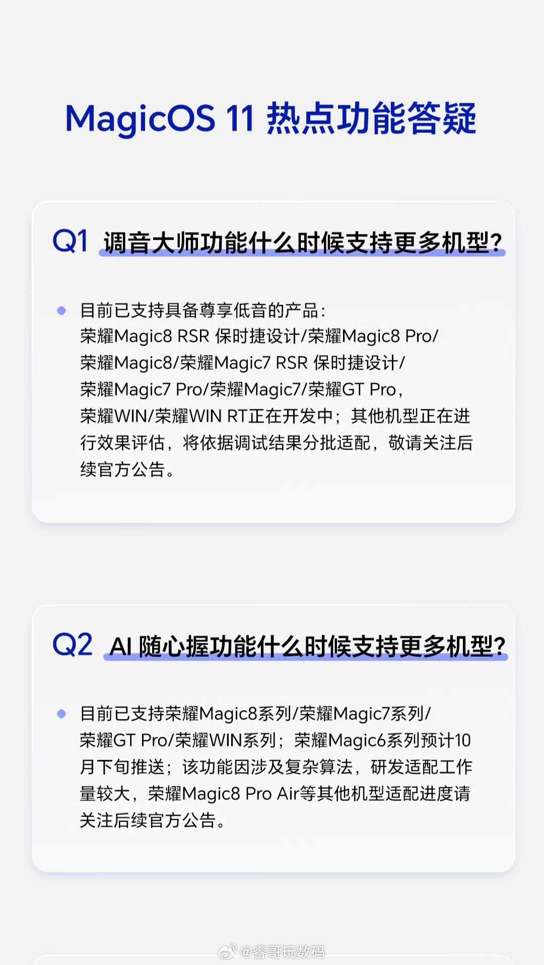 荣耀MagiOS11 10月体验升级资讯来了！MagicOS 11升级计划、Ma