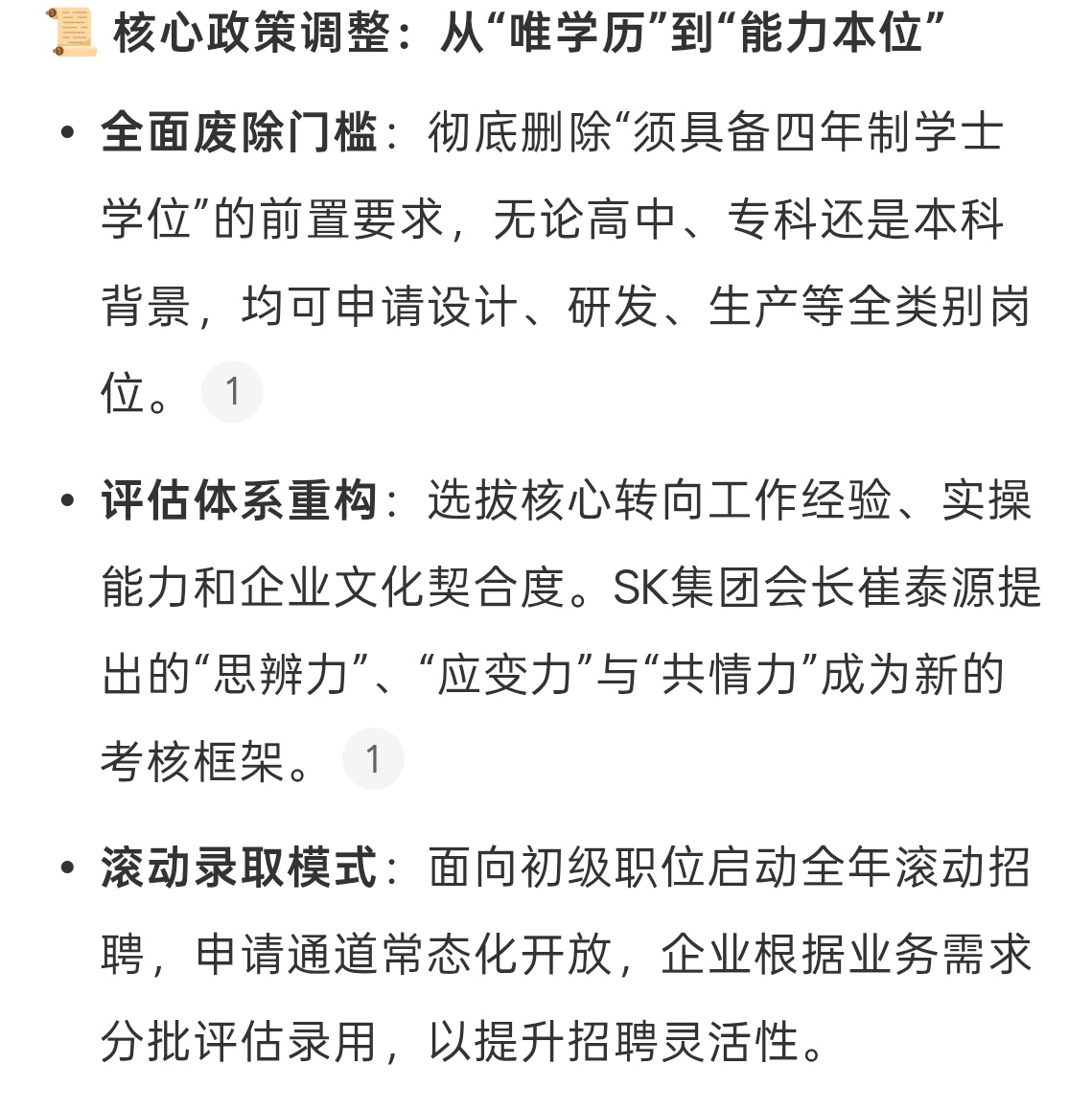 SK海力士招聘取消学历要求这才是正确的，很多没能力缺少专业性的HR会以学历为条件