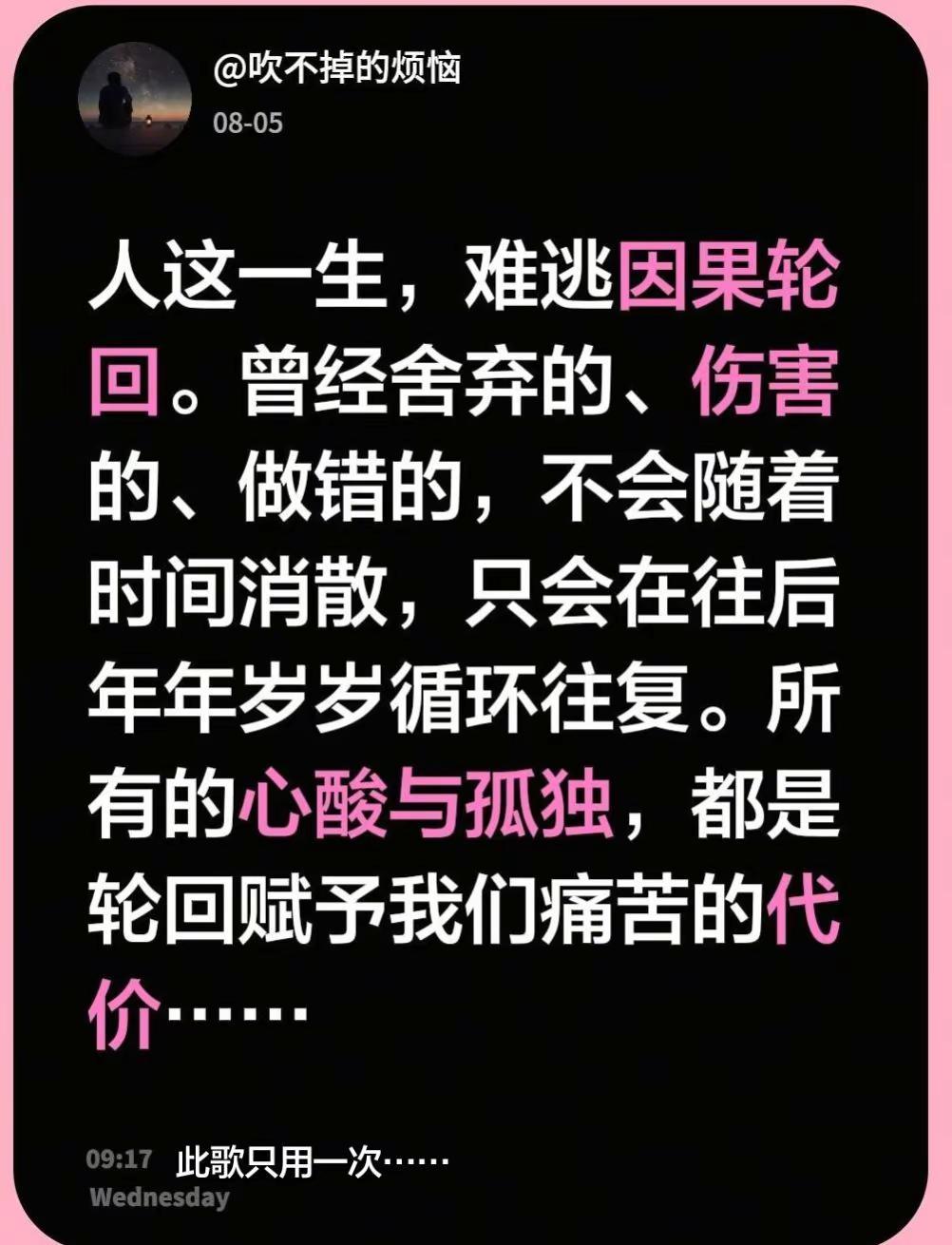 孽缘。人生感悟 人生 感悟人生