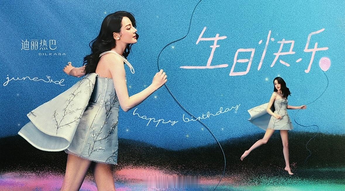 今天是迪丽热巴的生日小仙祝热巴生日快乐呀新的一岁，希望你每天都开心，平安顺遂。愿