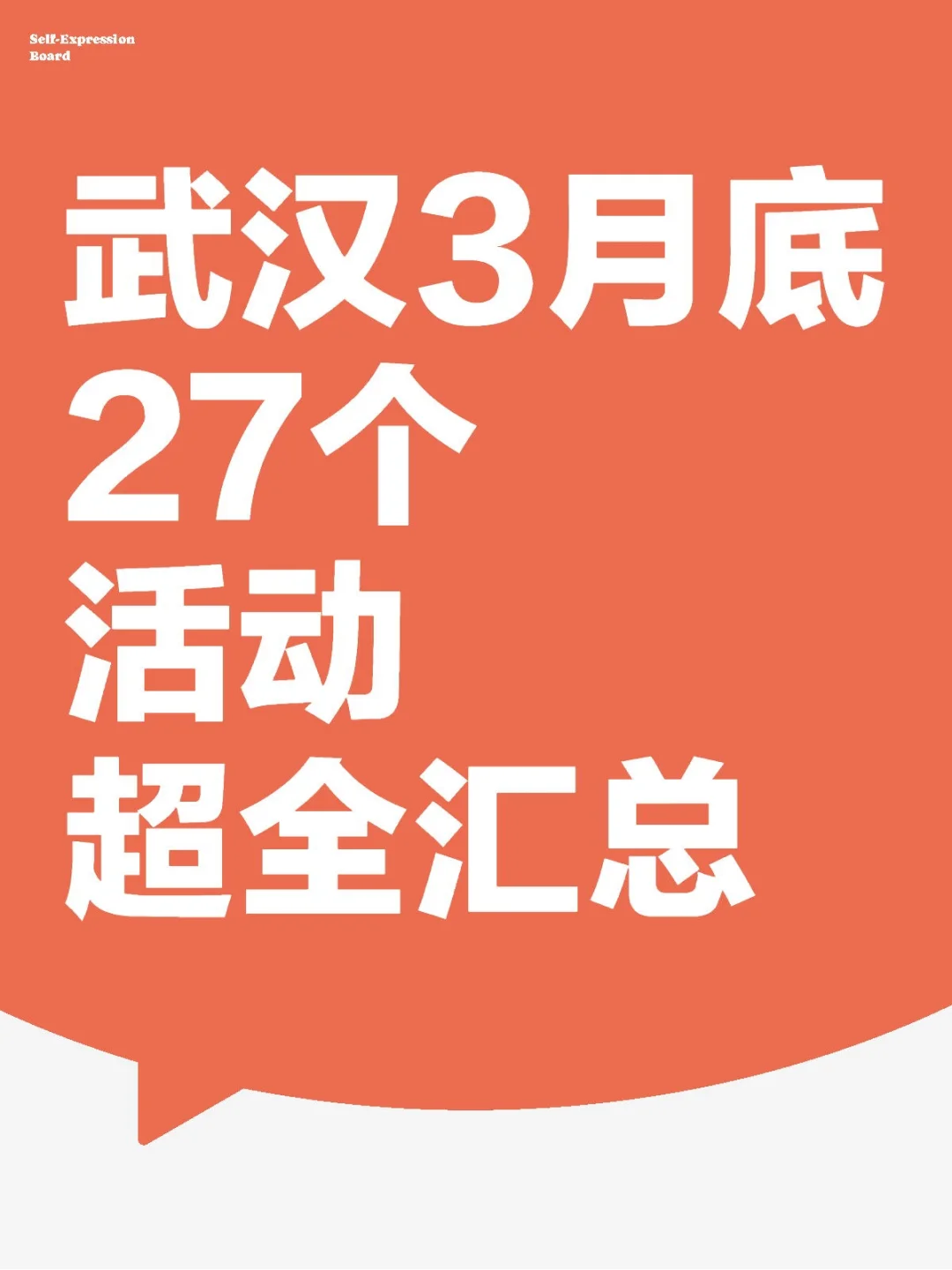 武汉3月底27个活动超全汇总