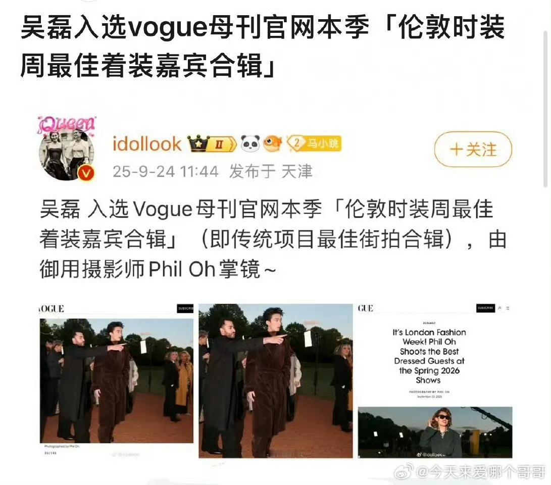 吴磊 入选Vogue母刊官网本季「伦敦时装周最佳着装嘉宾合辑」，也是英版GQ报道